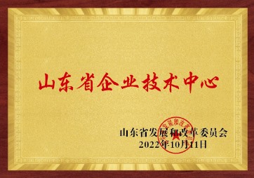 山东省企业技术中心