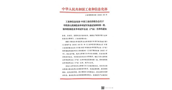 k8凯发集团——山东铁鹰建设工程有限公司荣获国家制造业单项冠军示范企业