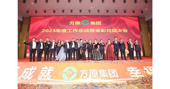 k8凯发集团2023年度总结暨表彰兑现大会隆重召开
