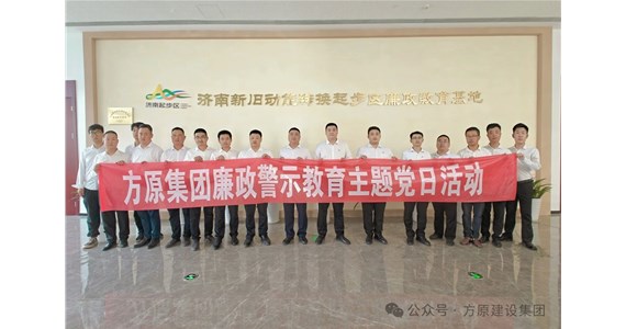 k8凯发红·创先锋｜集团党委各支部相继开展“思廉修身”主题党日活动