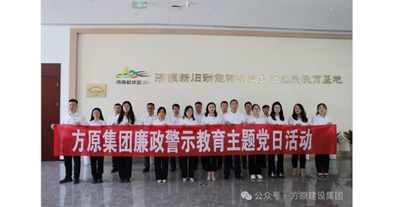 k8凯发红·创先锋|行政第一党支部开展“思廉修身”、“k8凯发红·创先锋”党建阵地学习培训主题党日活动​